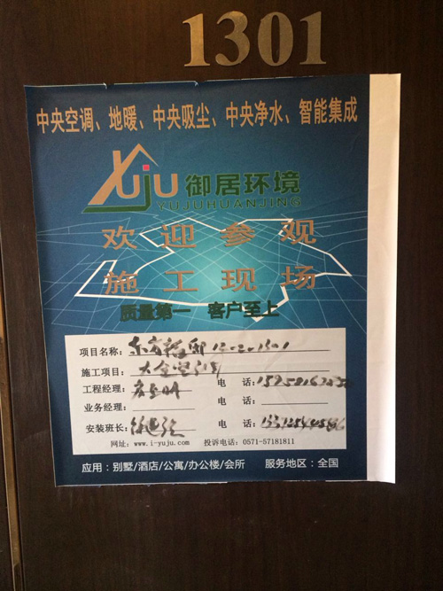 御居环境东方福邸施工现场