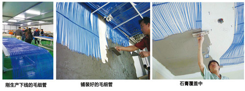 毛细管系统的施工安装