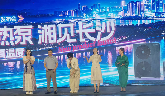 御居环境参加长沙海尔热泵新品发布活动