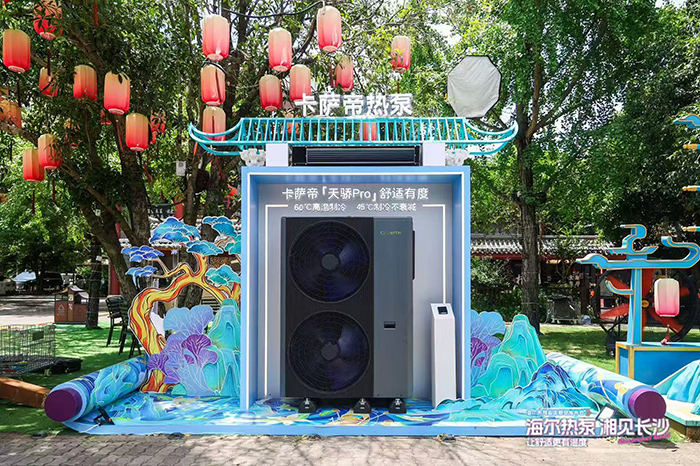 卡萨帝天骄Pro空气能热泵冷暖机